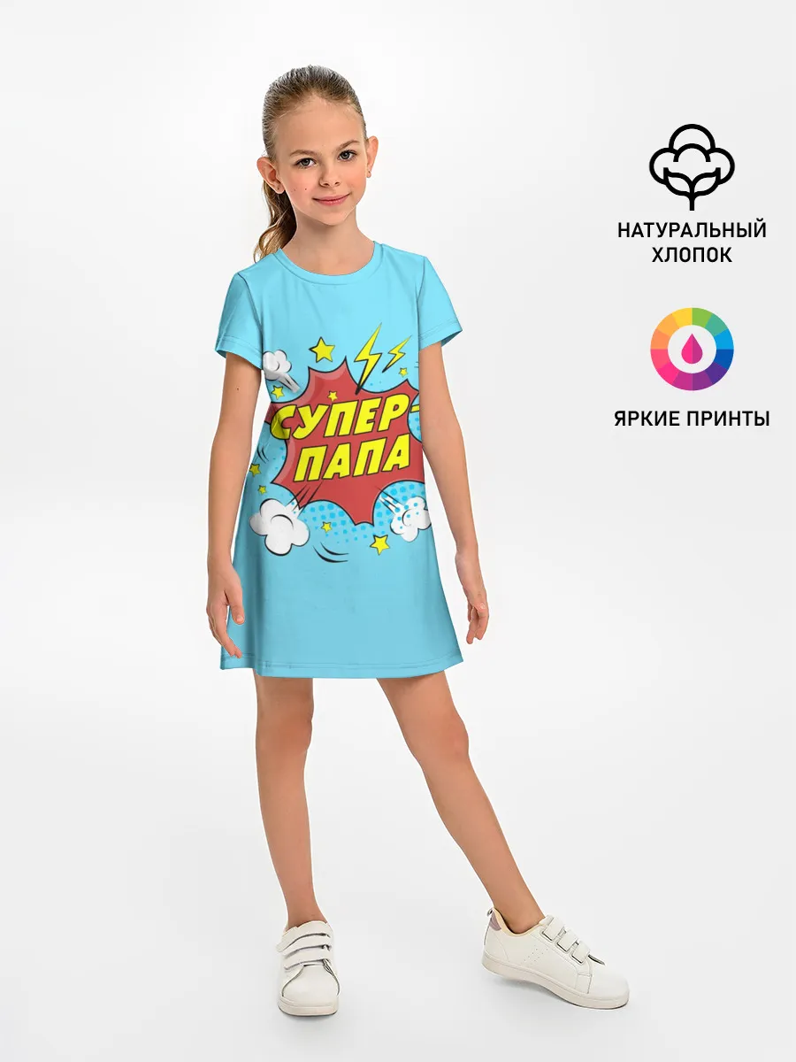 Детское платье / Супер - Папа