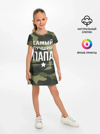 Детское платье / Самый лучший папа