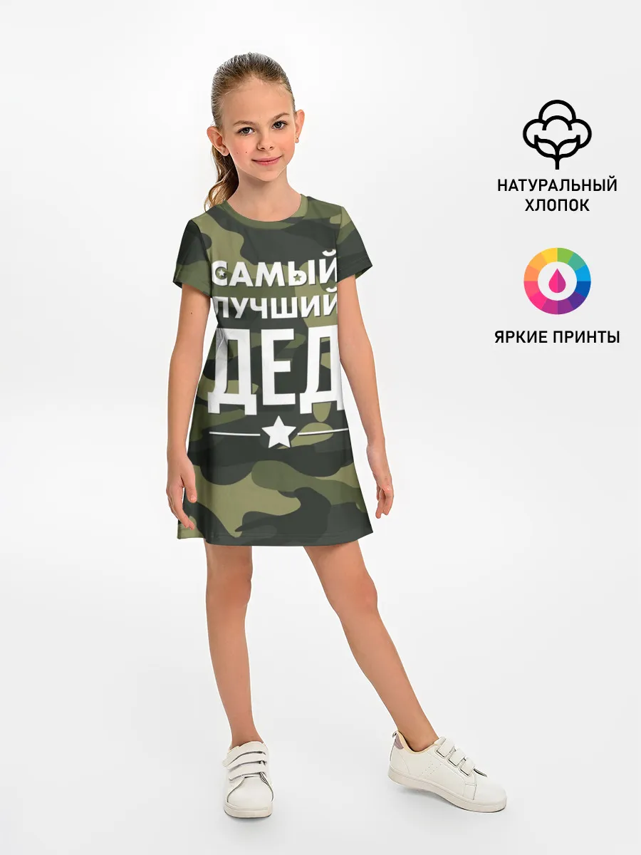 Детское платье / Самый лучший дед