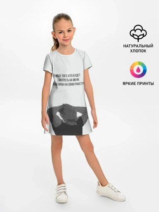 Детское платье / Илон и ракета