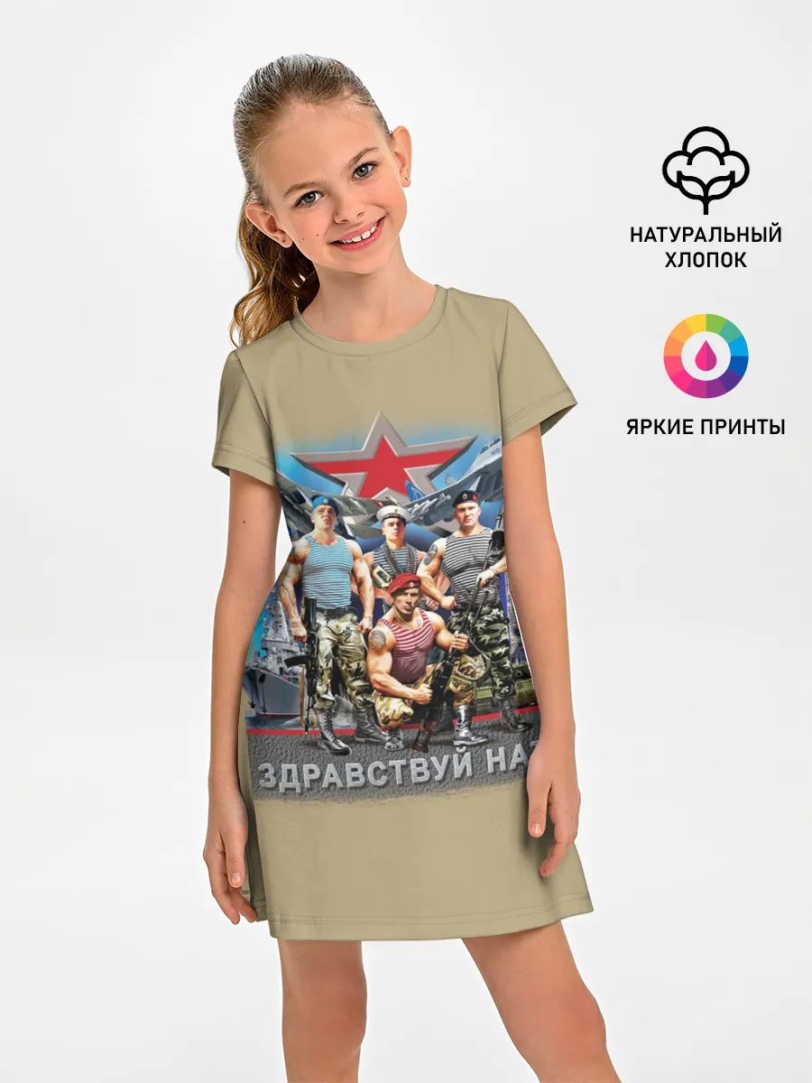 Детское платье / Здравствуй НАТО