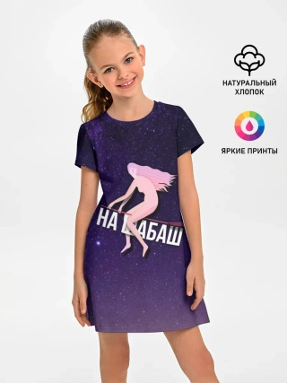 Детское платье / На шабаш