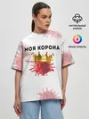 Женская футболка оверсайз / Моя корона