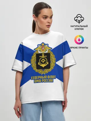 Женская футболка оверсайз / Северный флот ВМФ России