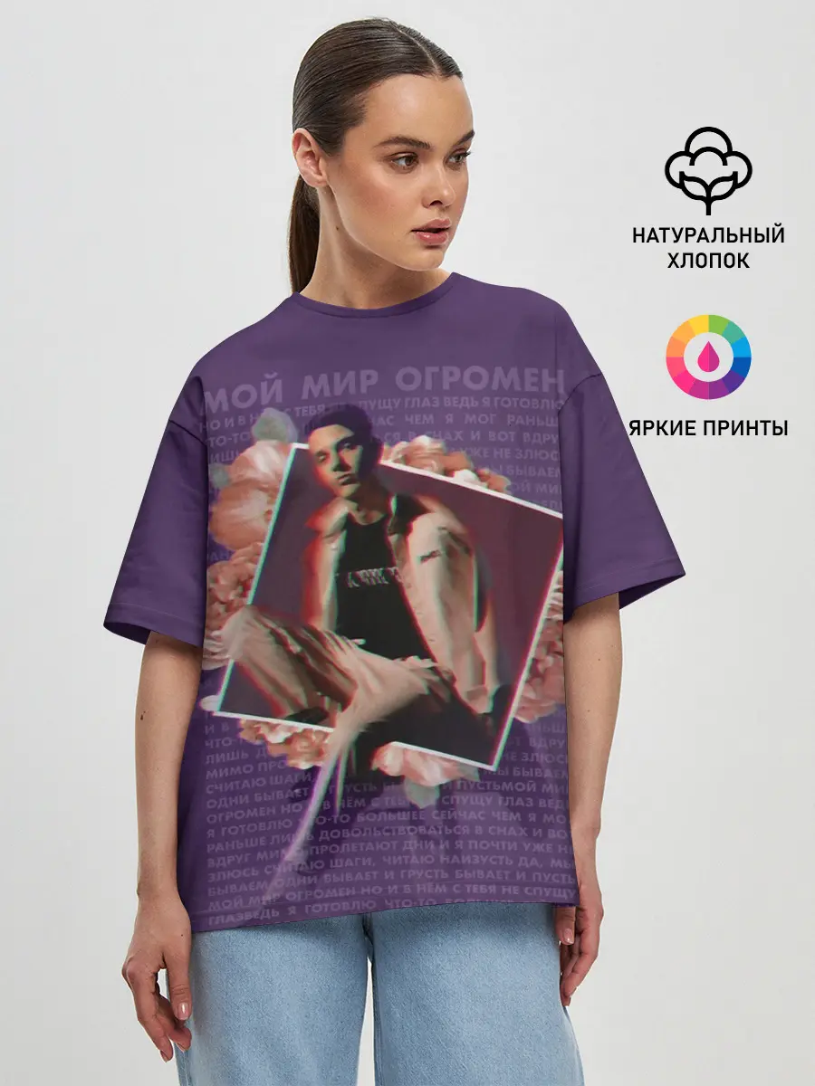 Женская футболка оверсайз / Тима Белорусских