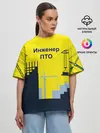 Женская футболка оверсайз / Инженер ПТО