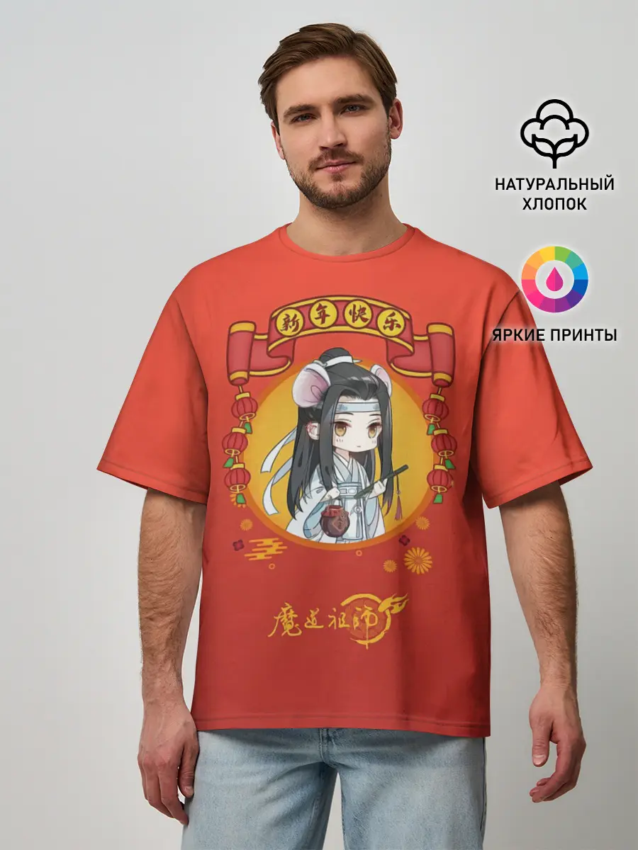 Мужская футболка оверсайз / Чиби Лань Чжань и Вэй Ин