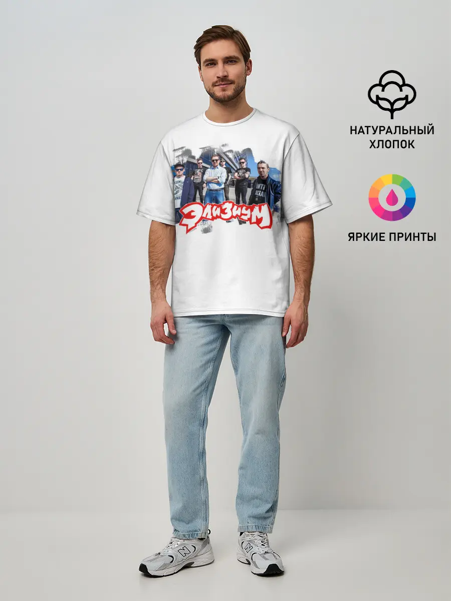 Мужская футболка оверсайз / Элизиум группа