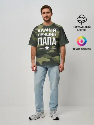 Мужская футболка оверсайз / Самый лучший папа