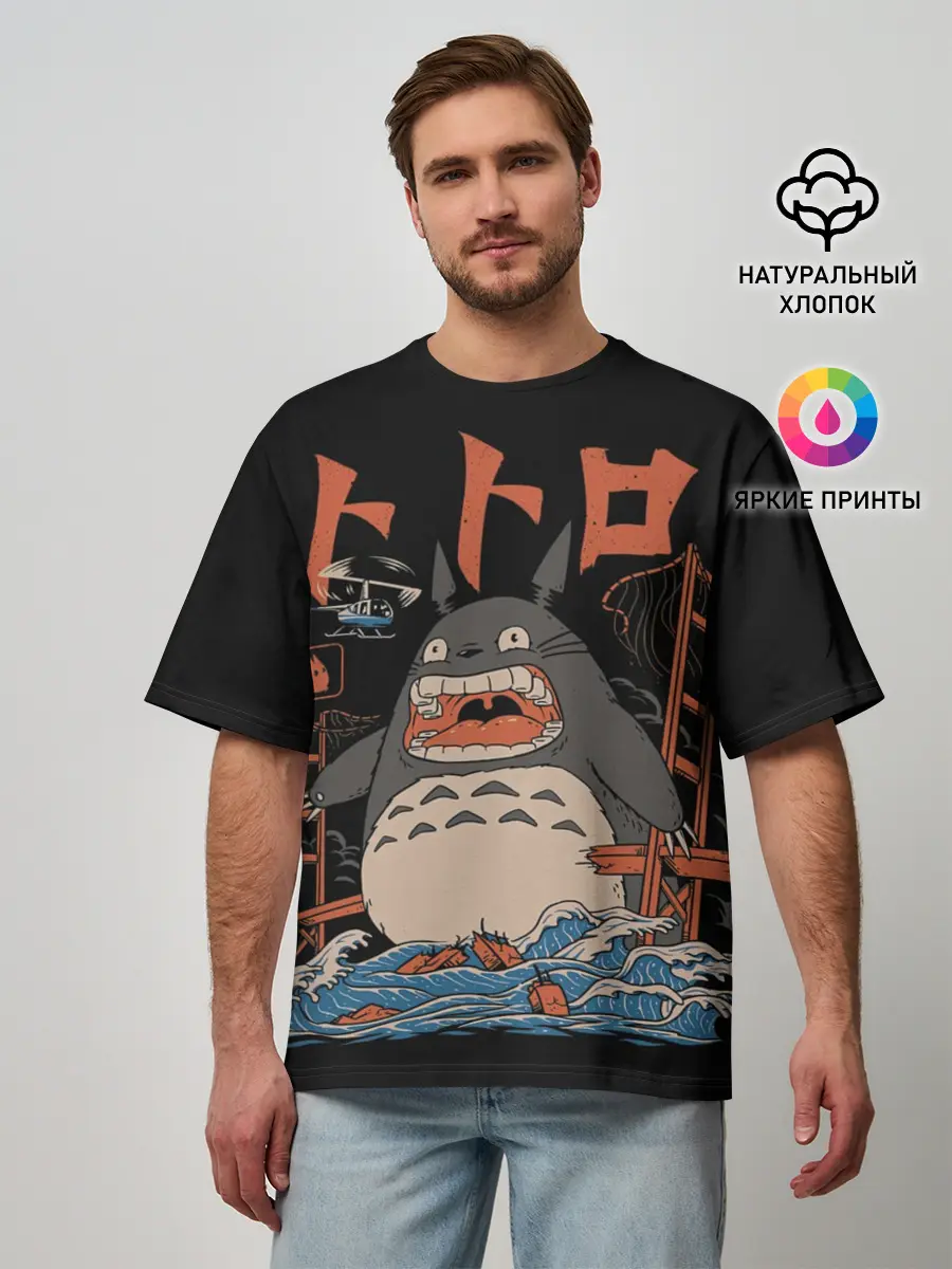 Мужская футболка оверсайз / Тоторо Кайдзю