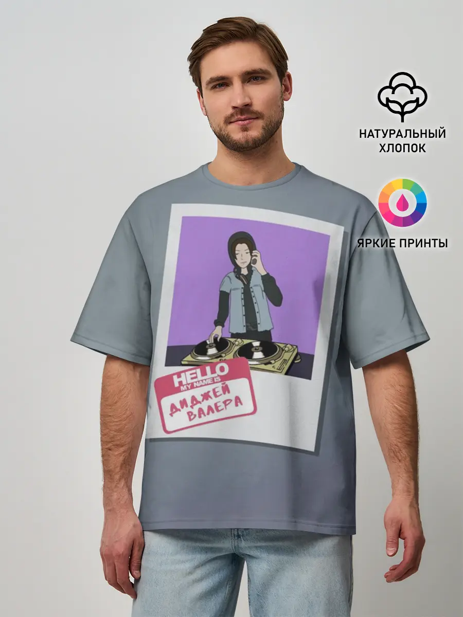 Мужская футболка оверсайз / Френдзона Валера