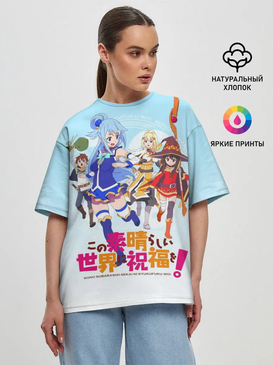 Женская футболка оверсайз / Konosuba девчачий отряд