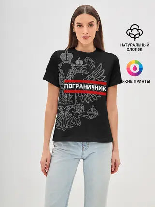 Женская базовая футболка / Пограничник белый герб РФ