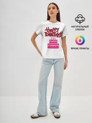 Женская базовая футболка / Happy Birth Day