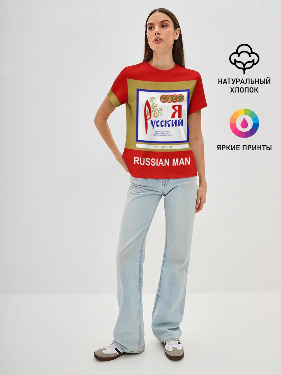Женская базовая футболка / Я русский / Russian man