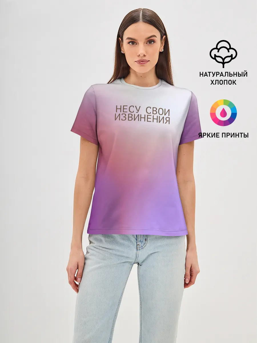 Женская базовая футболка / Несу свои извинения