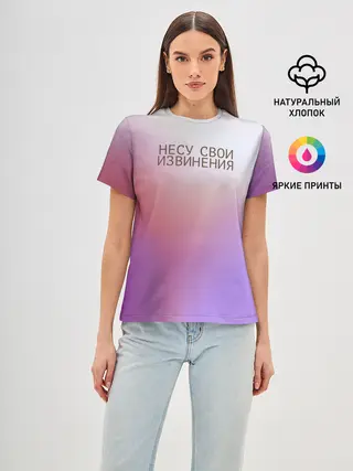 Женская базовая футболка / Несу свои извинения