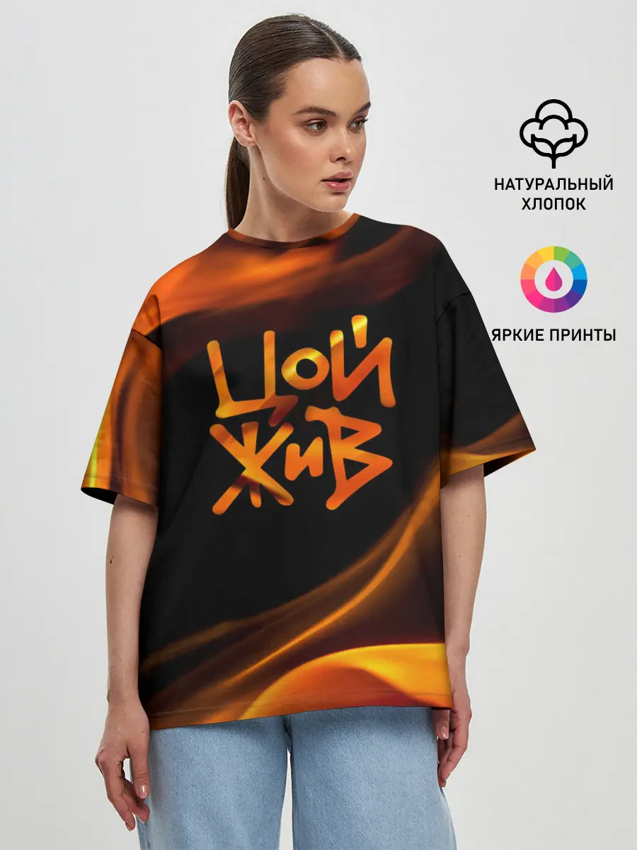 Женская футболка оверсайз / Цой жив