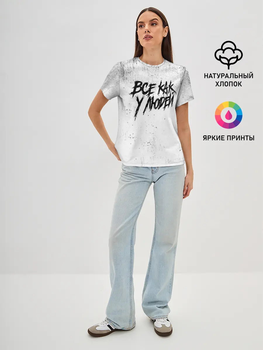 Женская базовая футболка / Все как у людей