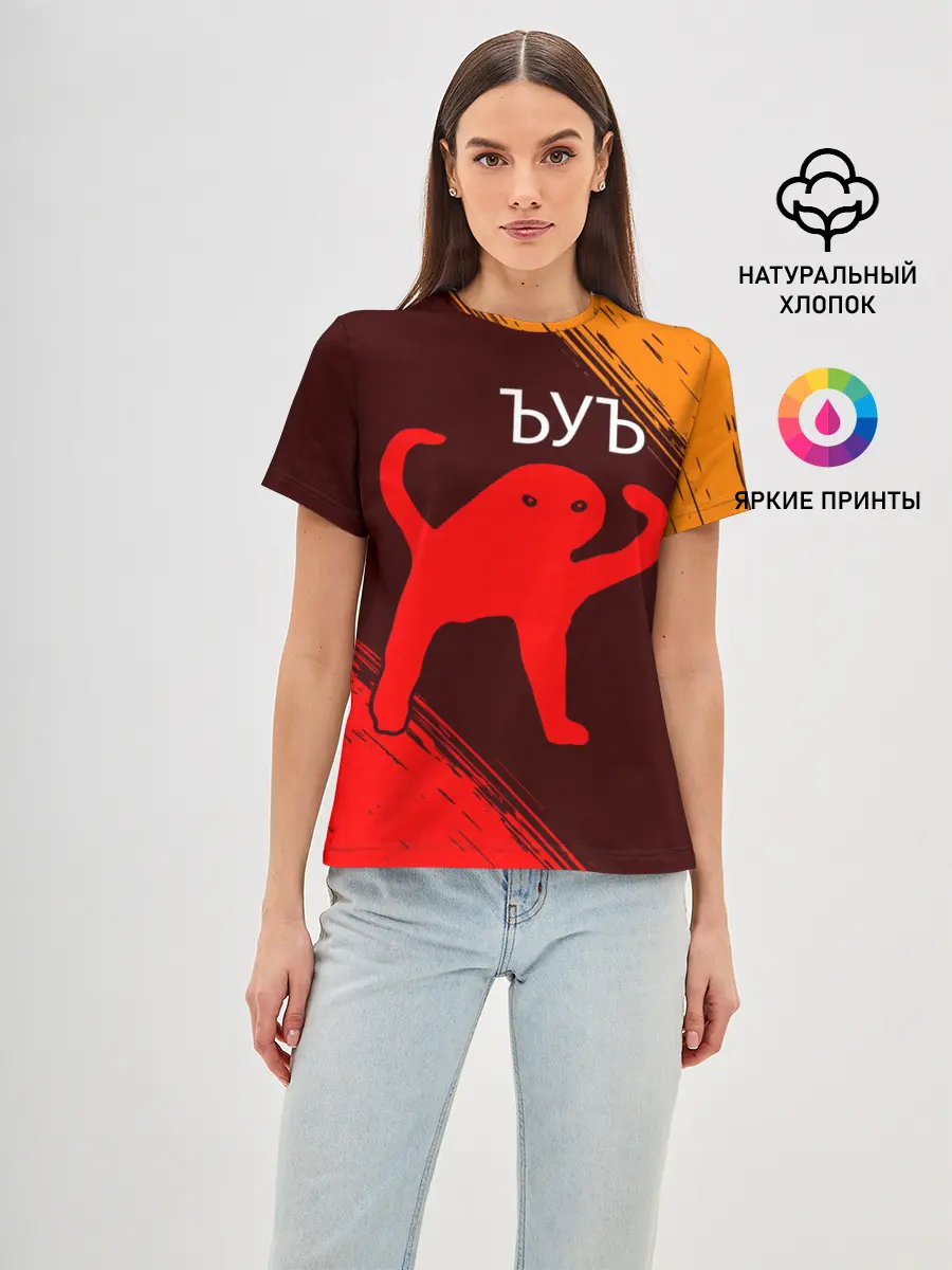 Женская базовая футболка / ЪУЪ СЪУКА