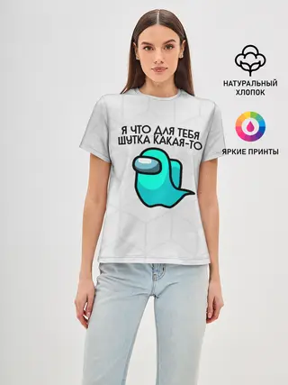 Женская базовая футболка / among us