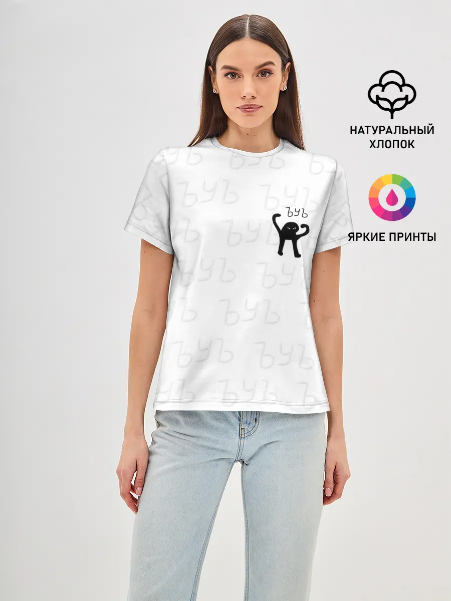 Женская базовая футболка / ЪУЪ СЪУКА