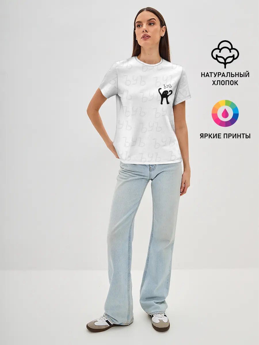 Женская базовая футболка / ЪУЪ СЪУКА