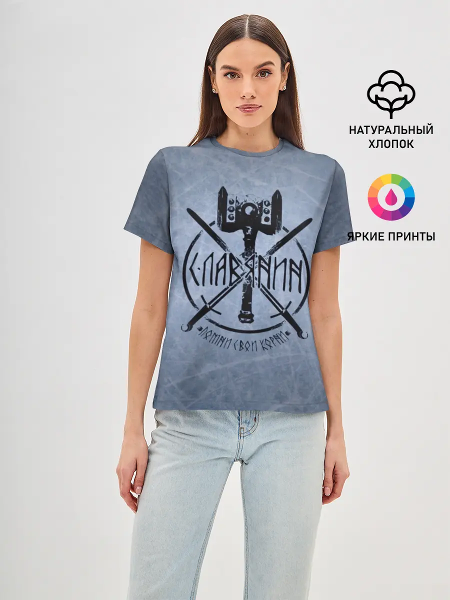 Женская базовая футболка / Славянин, помни свои корни!