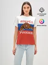 Женская базовая футболка / Вперёд Россия!
