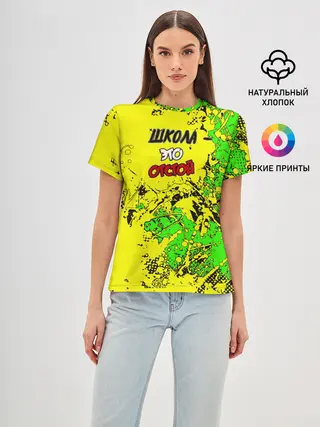 Женская базовая футболка / Школа отстой