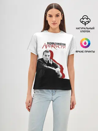 Женская базовая футболка / Агата Кристи 7