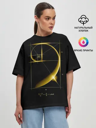 Женская футболка оверсайз / Золотое сечение