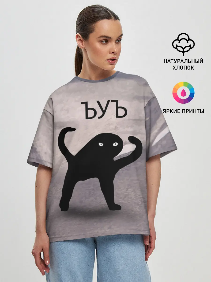 Женская футболка оверсайз / ЪУЪ СЪУКА