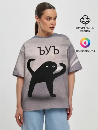 Женская футболка оверсайз / ЪУЪ СЪУКА