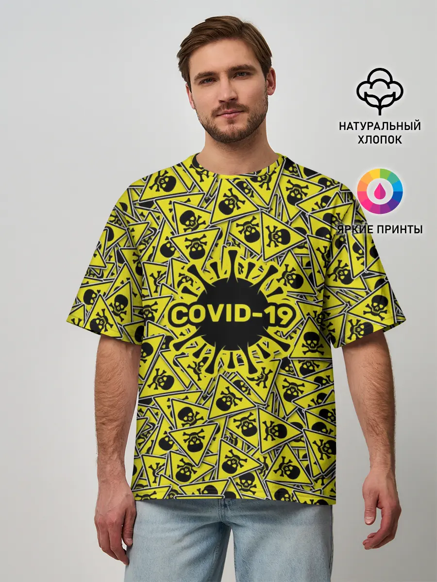 Мужская футболка оверсайз / Осторожно COVID-19