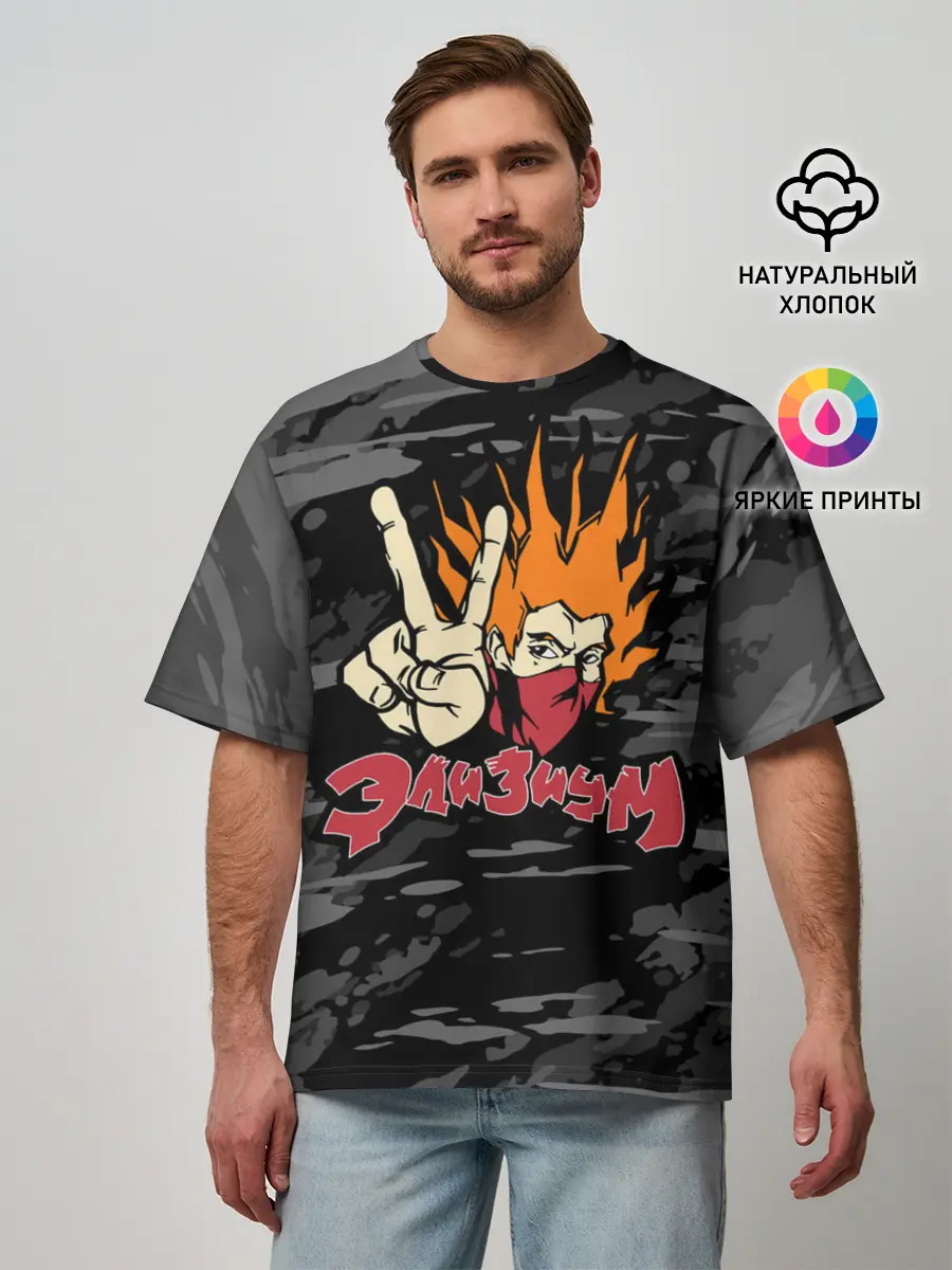 Мужская футболка оверсайз / Группа Элизиум