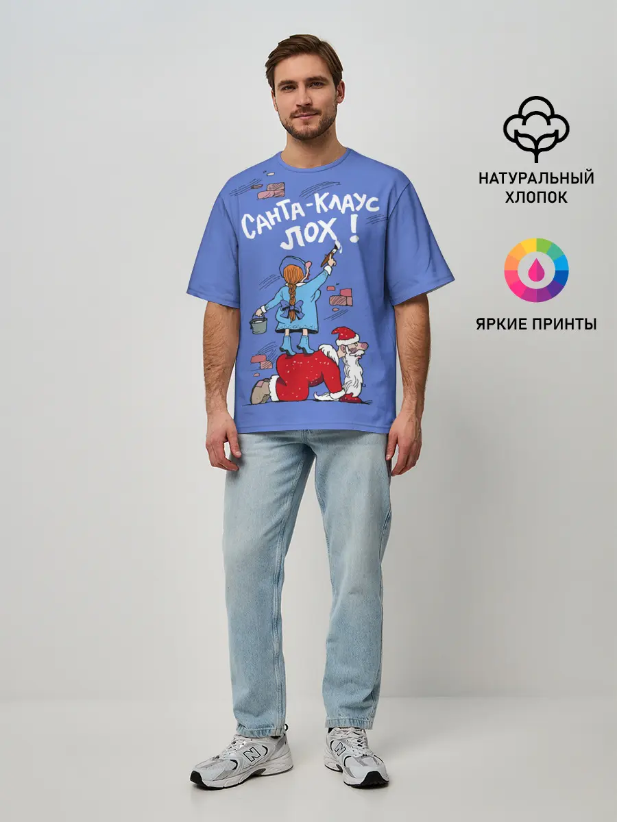Мужская футболка оверсайз / Санта Клаус лох