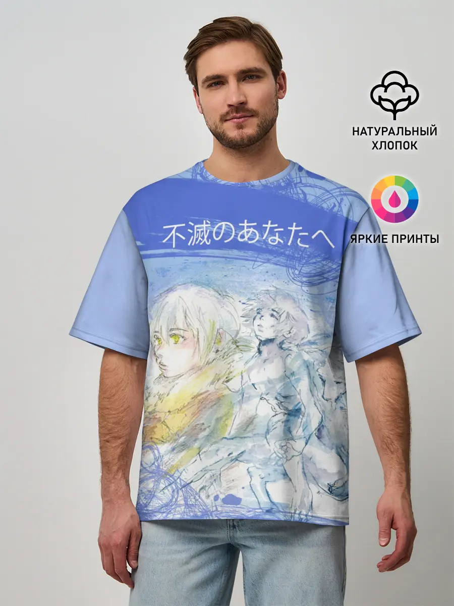 Мужская футболка оверсайз / Для тебя бессмертный
