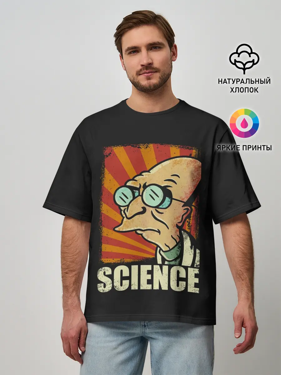 Мужская футболка оверсайз / Futurama. Science