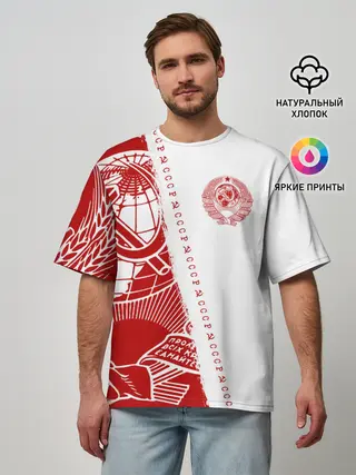 Мужская футболка оверсайз / СССР