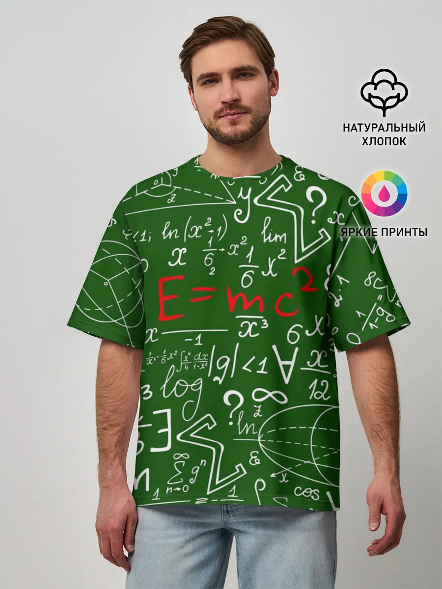 Мужская футболка оверсайз / ФОРМУЛЫ ФИЗИКА