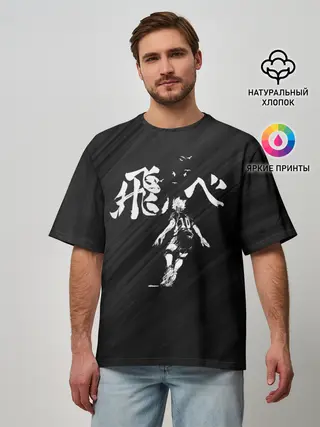 Мужская футболка оверсайз / Fly high Шоё Хината | Haikyuu!!