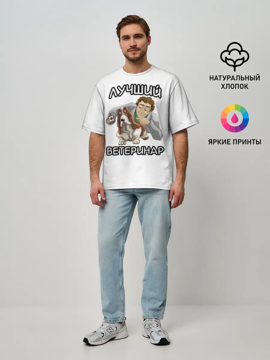 Мужская футболка оверсайз / Лучший ветеринар