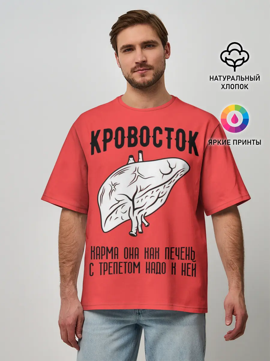 Мужская футболка оверсайз / Кровосток - карма
