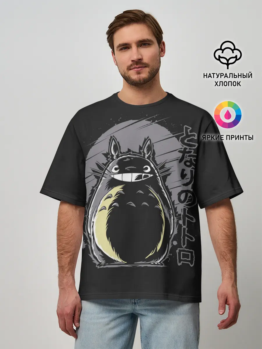 Мужская футболка оверсайз / Totoro