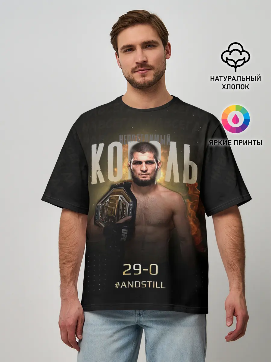 Мужская футболка оверсайз / Хабиб Нурмагомедов - Король v2