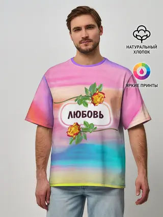 Мужская футболка оверсайз / Люба