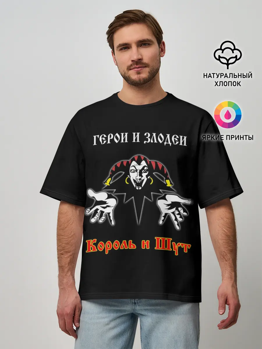 Мужская футболка оверсайз / Герои и Злодеи