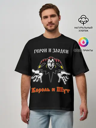 Мужская футболка оверсайз / Герои и Злодеи