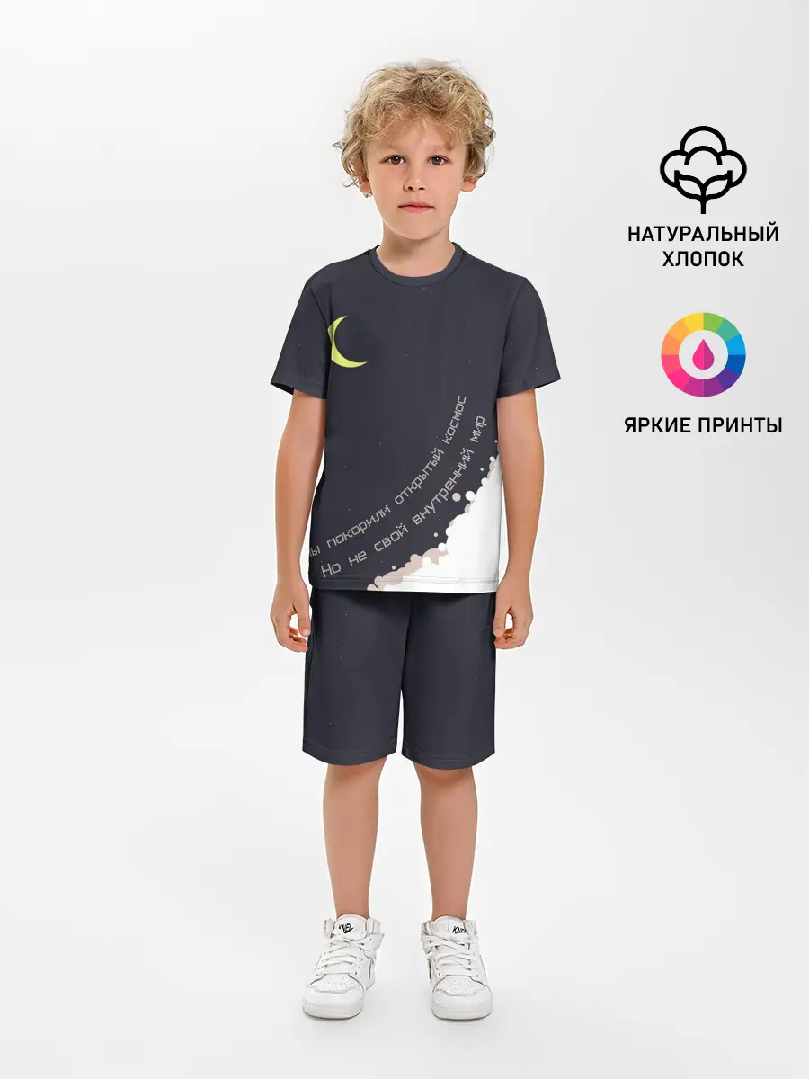 Детская пижама с шортами / Космос. Внутренний мир